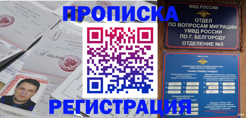 купить прописку в Ханты-Мансийске