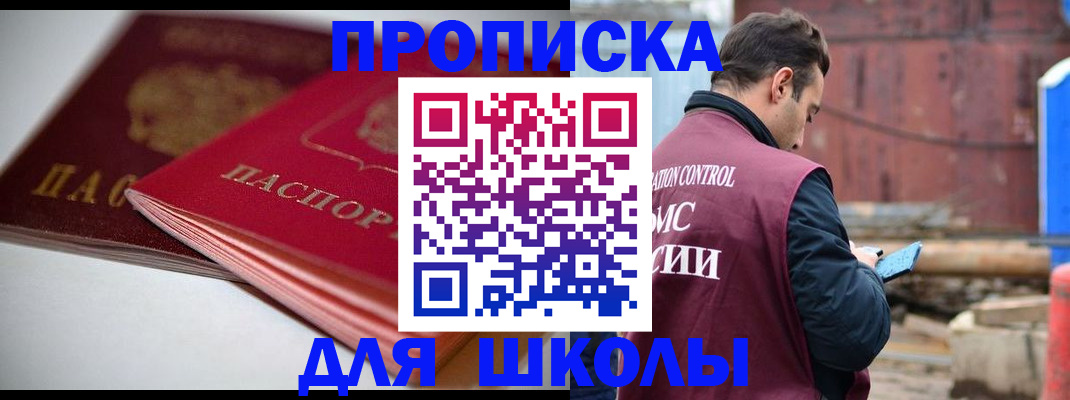 регистрация для школы в Ханты-Мансийске